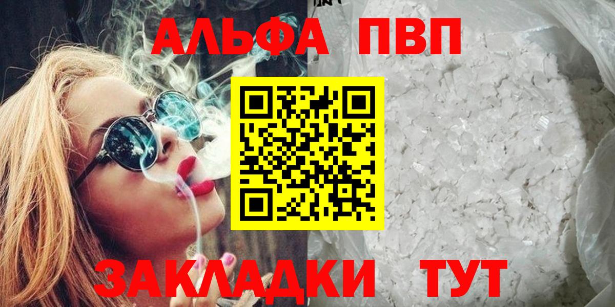 Alpha-PVP Соль Киржач