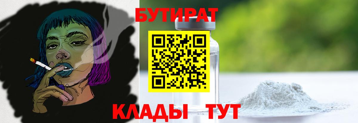 БУТИРАТ оксана Киржач