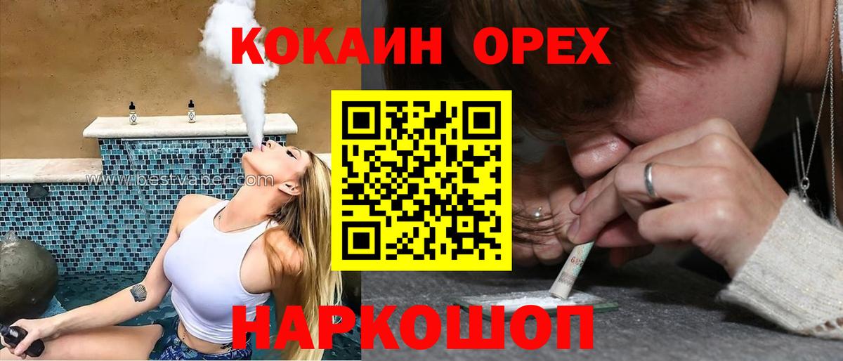Cocaine Эквадор  Вход с VPN  Cocaine 97%  Киржач 