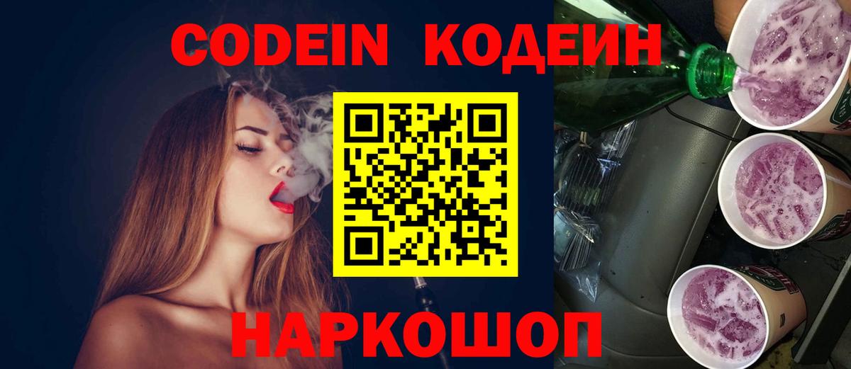 цены наркотик  Кодеиновый сироп Lean Purple Drank  Вход с VPN  Киржач 