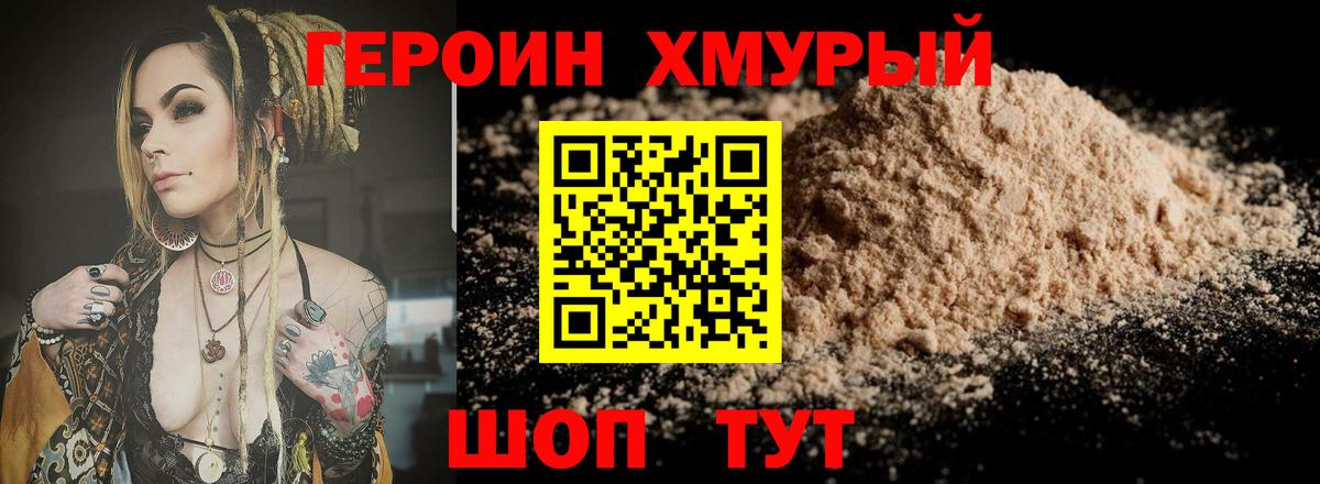 Героин VHQ Киржач