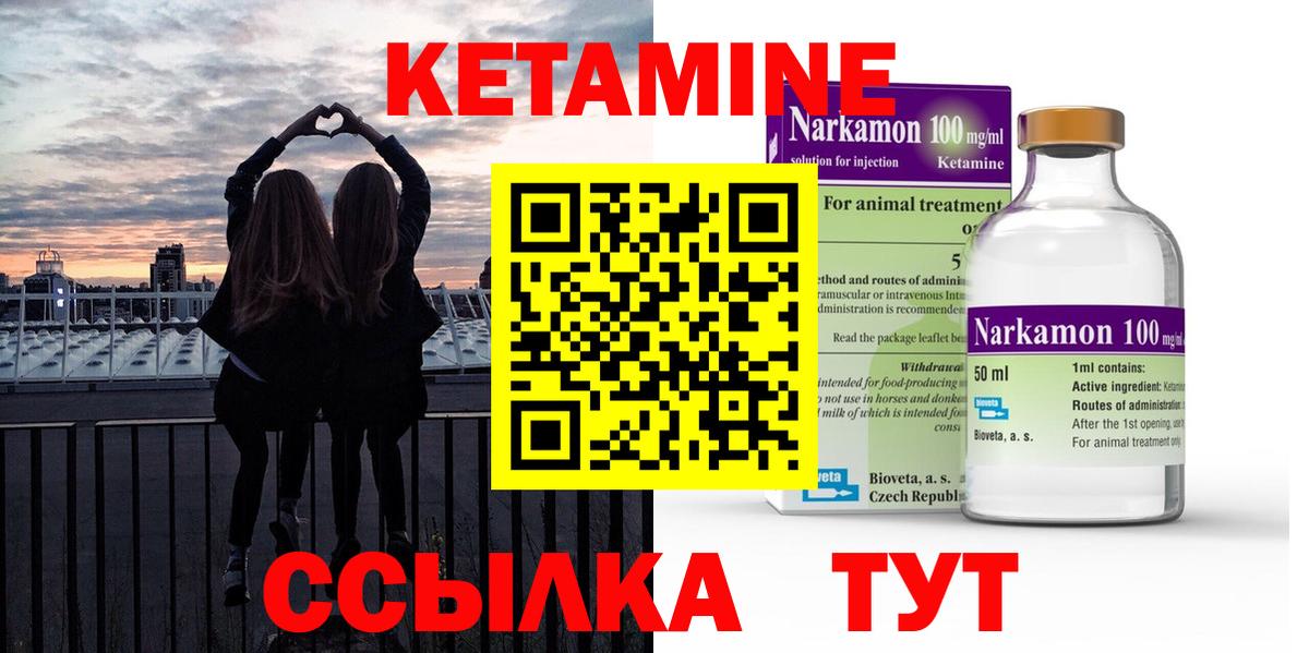 КЕТАМИН ketamine Киржач