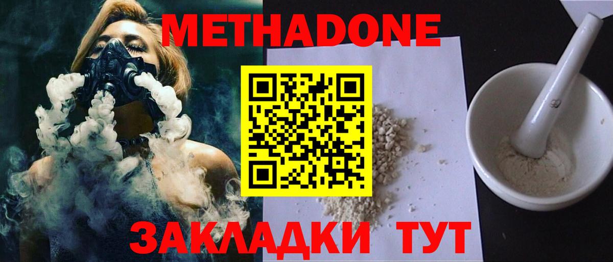 МЕТАДОН кристалл Киржач